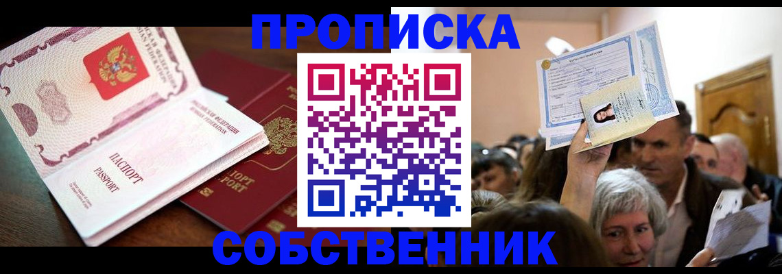 временная регистрация для школы в Кирсанове