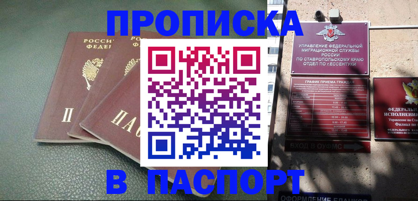 прописка паспорт в Кирсанове