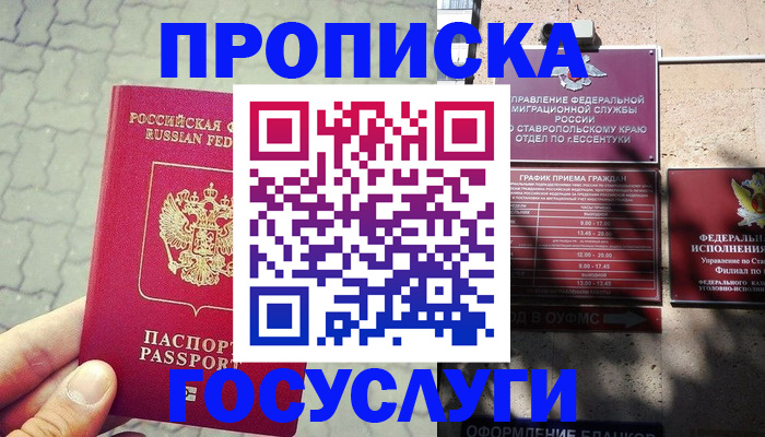 временная регистрация в Кирсанове